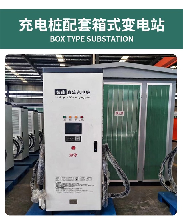 广元大功率直流快充站箱式变压器 充电桩箱变现货直发